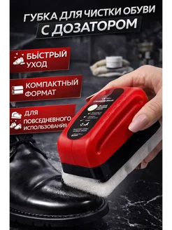 АБР Губка для чистки обуви с дозатором*