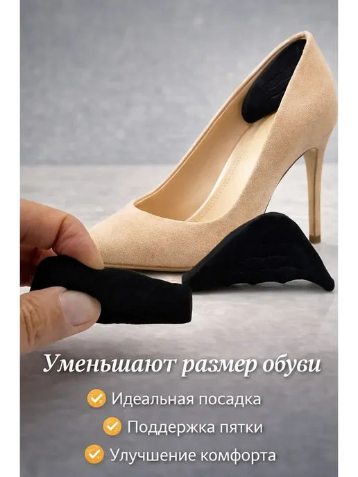 плейс2 Вставки для уменьшения обуви*, 2 шт