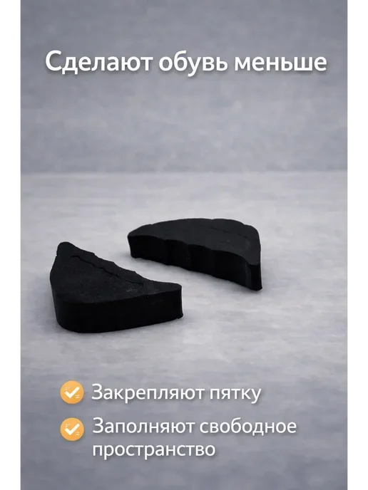 плейс2 Вставки для уменьшения обуви*, 2 шт, фото 2