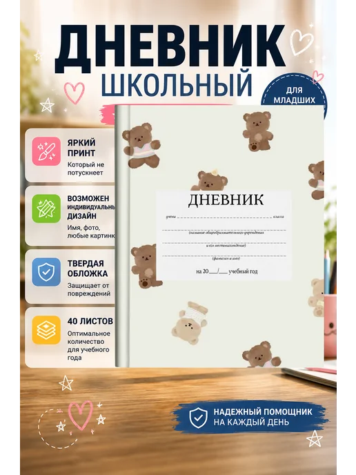 Дневник школьный медвежонок каваи трендовый, белый