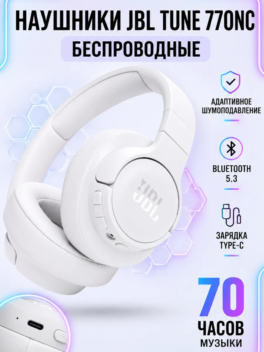 JBL Наушники беспроводные Tune 770NC, Bluetooth 5.3, микрофон