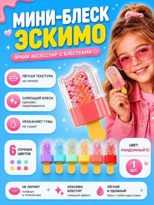FranklinMIX Блески Блеск для губ детский проявляющийся помада 5+, розовый