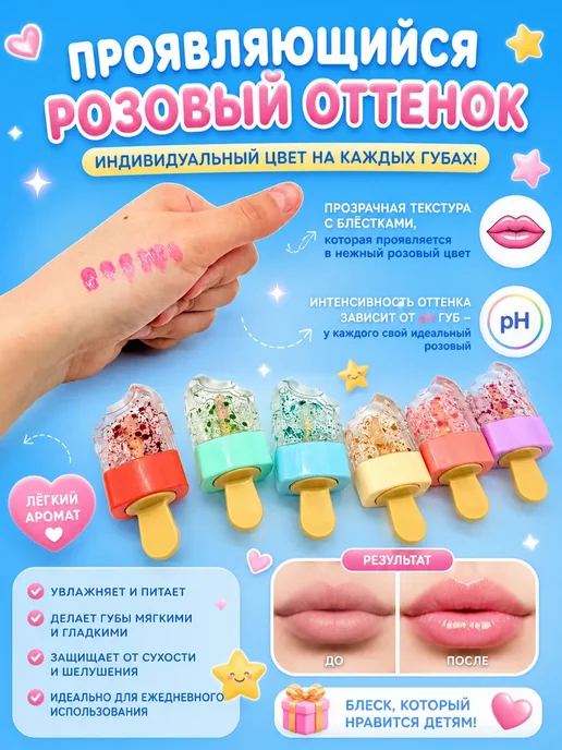 FranklinMIX Блески Блеск для губ детский проявляющийся помада 5+, розовый, фото 3