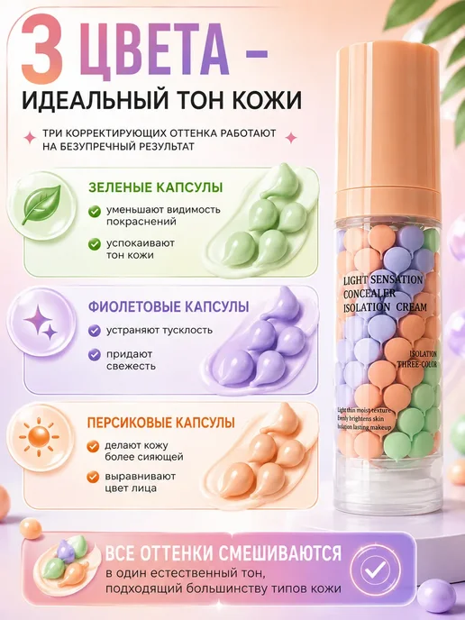 ГТ99 Трехцветная выравнивающая основа под макияж, зеленый, фото 2