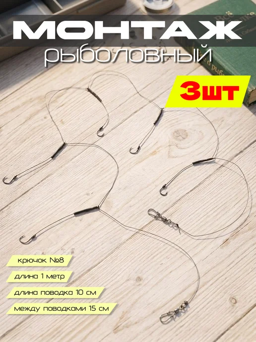 Биг Фиш Монтаж рыболовный 5 крючков - 3 штуки, черный