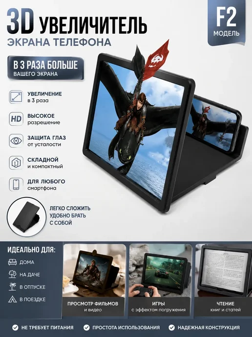 Sixseven 3D увеличитель экрана для смартфона, вариант