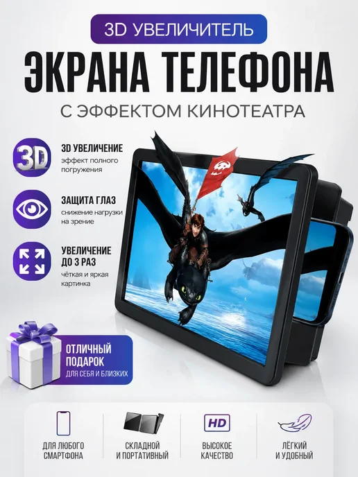 Sixseven 3D увеличитель экрана для смартфона, вариант, фото 3