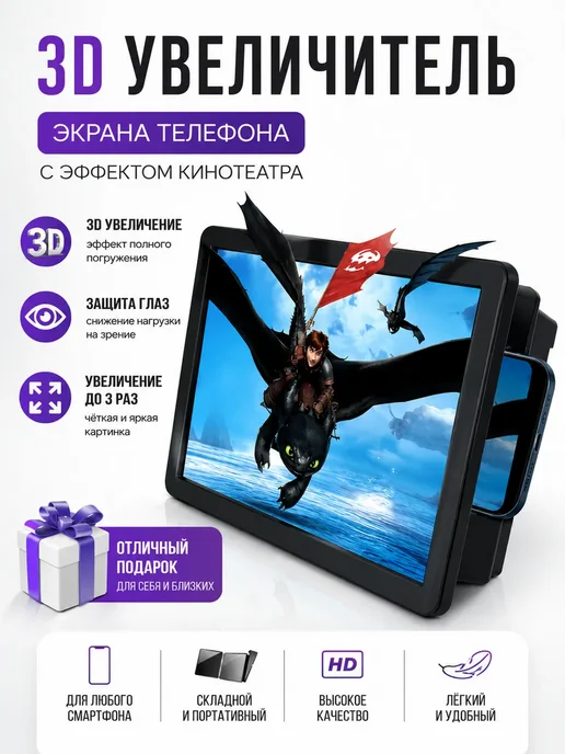 Sixseven 3D увеличитель экрана для смартфона, вариант, фото 4