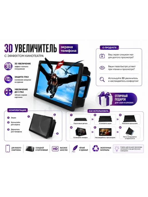 Sixseven 3D увеличитель экрана для смартфона, вариант, фото 5