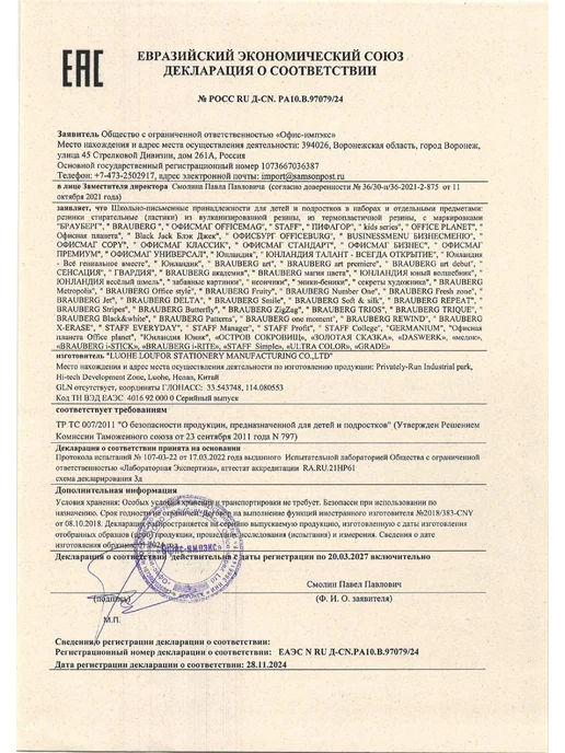STAFF Ластики "College", 2 штуки, белый, фото 7