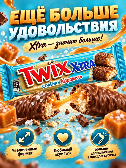 Twix Батончик шоколадный Твикс Соленая Карамель 82гр, 6шт уп, 82 г, 6 шт, фото 3