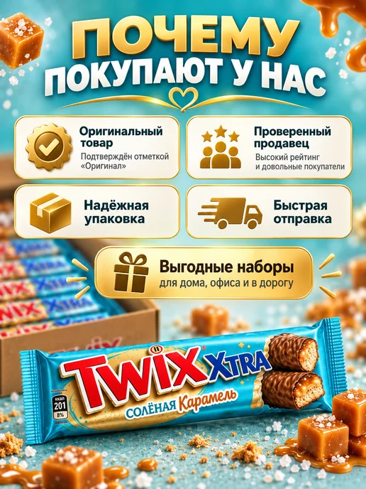 Twix Батончик шоколадный Твикс Соленая Карамель 82гр, 6шт уп, 82 г, 6 шт, фото 4