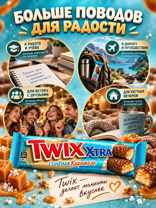 Twix Батончик шоколадный Твикс Соленая Карамель 82гр, 6шт уп, 82 г, 6 шт, фото 7