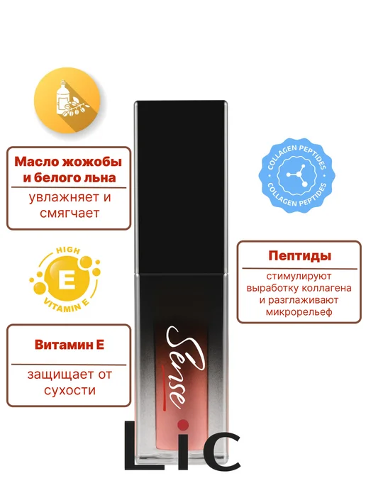Lic Блеск-масло для губ Sense Lip Oil - 07 Bliss, 4 мл, 4 мл, фото 5
