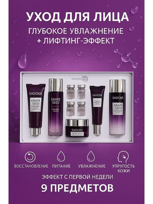 OLBYIN Подарочный набор для женщин на новый год косметика от морщин, фиолетовый, фото 2