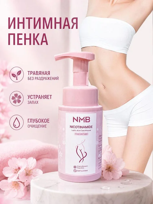 NMB Мусс для тела с молочной кислотой, вариант