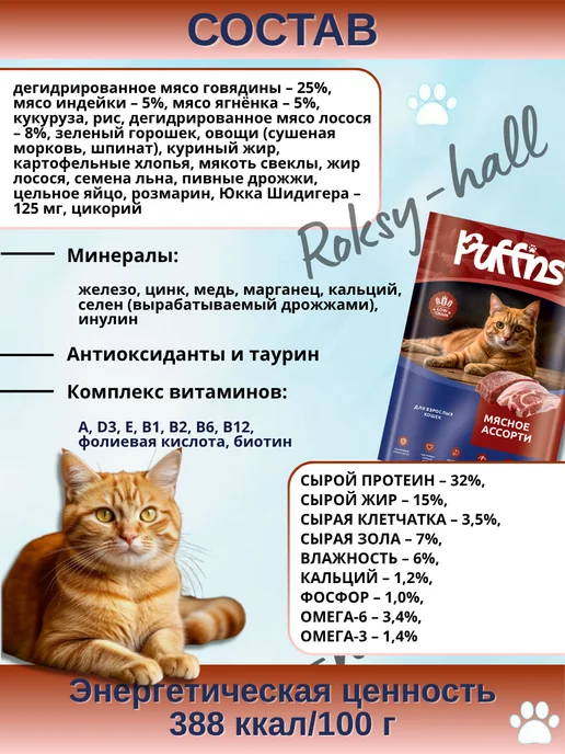 Сухой корм PUFFINS Кошек Ассорти для собак, мясо, 0,4 кг, фото 2