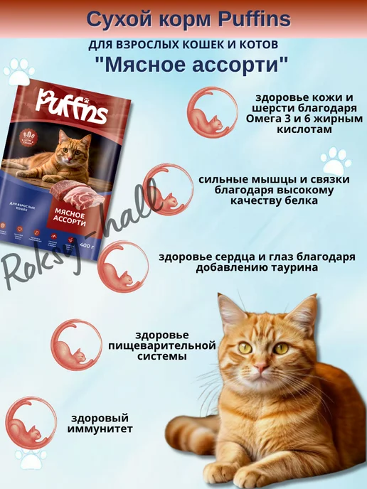 Сухой корм PUFFINS Кошек Ассорти для собак, мясо, 0,4 кг, фото 3