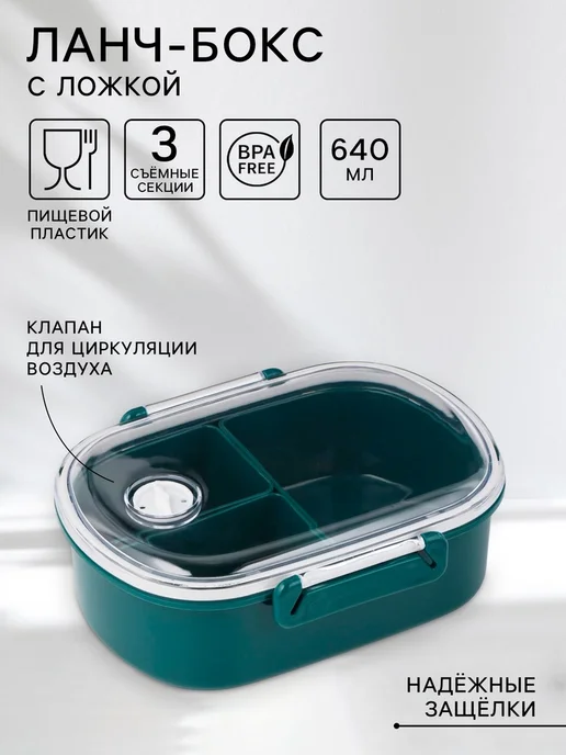 <> Ланч-бокс для школы, пластиковый, зелёный, 640 мл, 640 мл