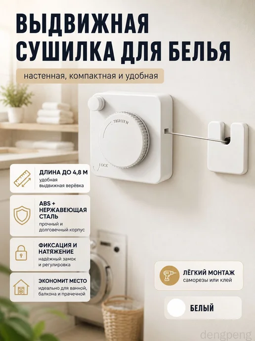 Сушилка для белья напольная, 480 см х 5 см, вариант