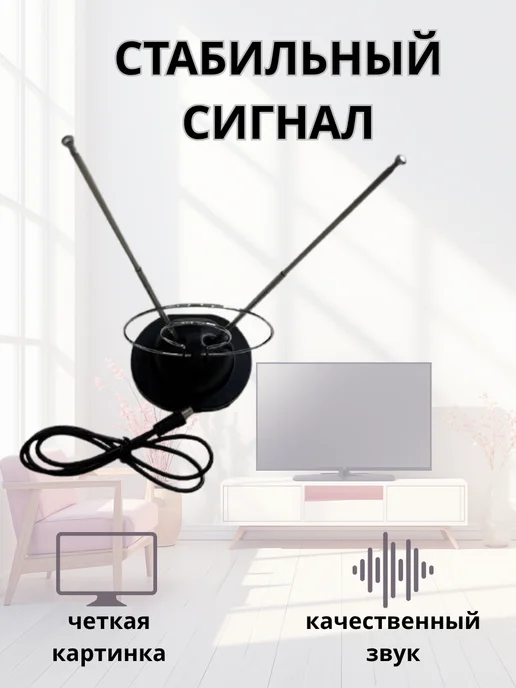 Антенна комнатная телескопическая, для цифрового ТВ, DVB-T2, вариант, фото 2