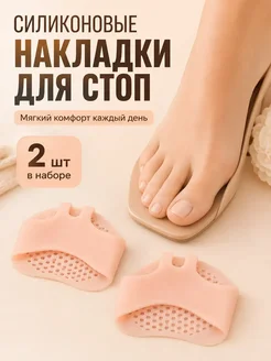 ДанАн Силиконовые вкладыши для стоп для комфортной ходьбы*