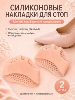 ДанАн силиконовые подушечки для стоп*
