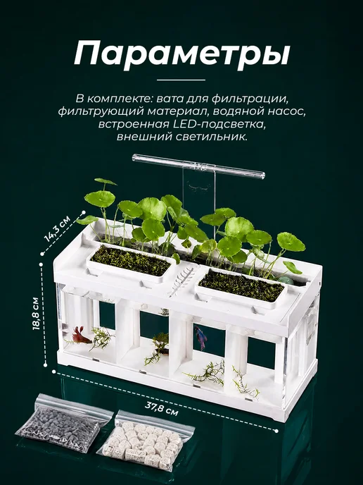 Аквариум для рыбок петушков с фильтром и подсветкой, белый, фото 6
