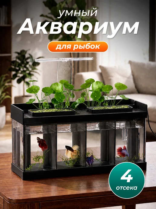 Аквариум для рыбок петушков с фильтром и подсветкой, черный