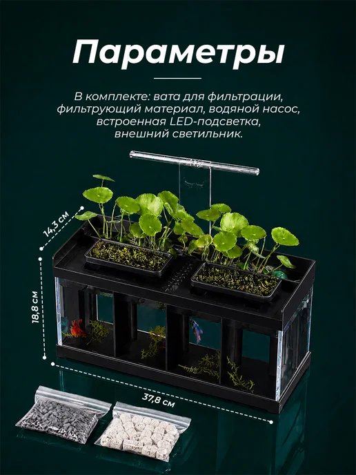 Аквариум для рыбок петушков с фильтром и подсветкой, черный, фото 6