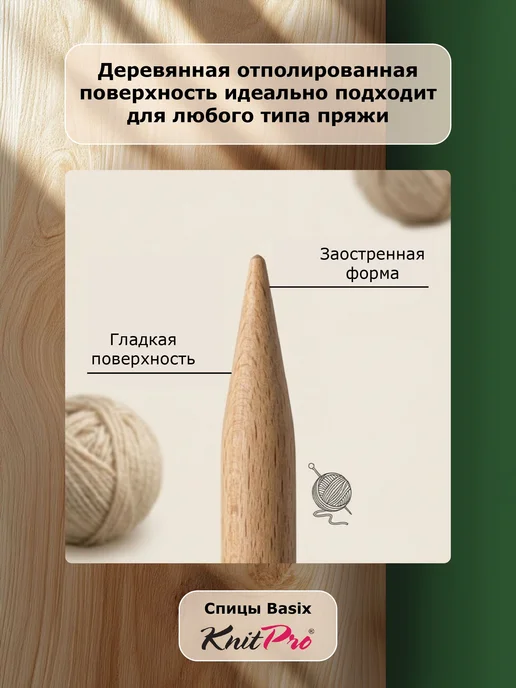 Деревянные съемные спицы Basix 8 мм для вязания из бука, вариант, фото 2