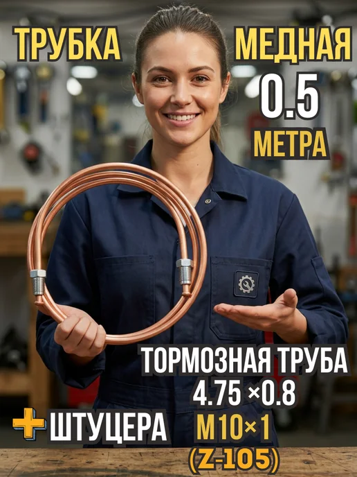 Лежардин Трубка тормозная медная 4,75х0,8 0,5 метра, 4.75x0.8, 0,5 м