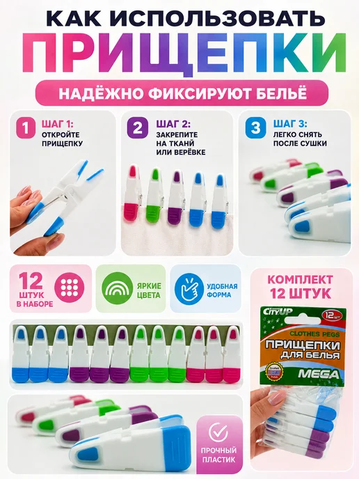 Бем04 Прищепки для белья пластиковые цветные 12 штук, 12 шт, фото 2