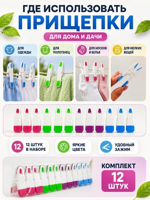 Бем04 Прищепки для белья пластиковые цветные 12 штук, 12 шт, фото 3