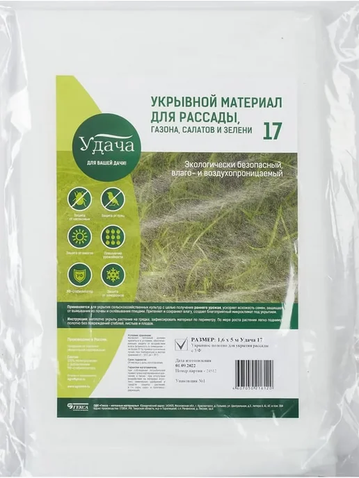 Полотно укрывное для теплиц агроволокно 17 г м2 5 метров, 17 г, 5 м, фото 2