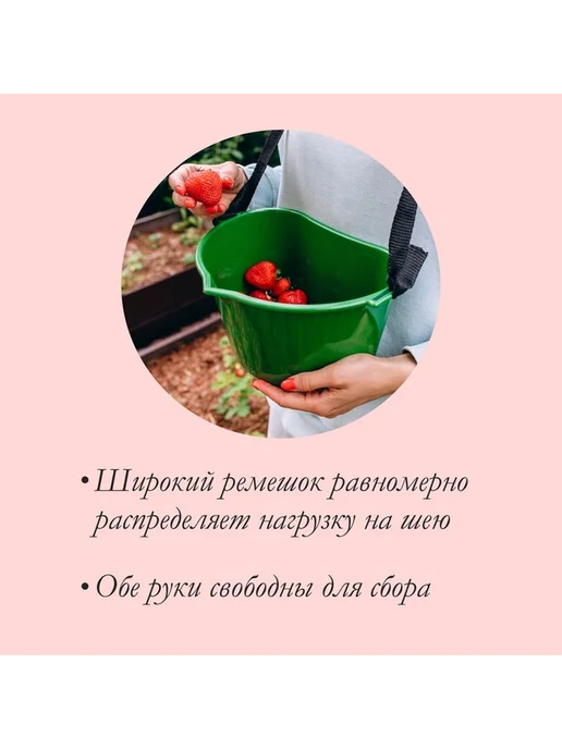 Практическая ёмкость для ягод с ремнём, 3 л, 3 л, фото 3