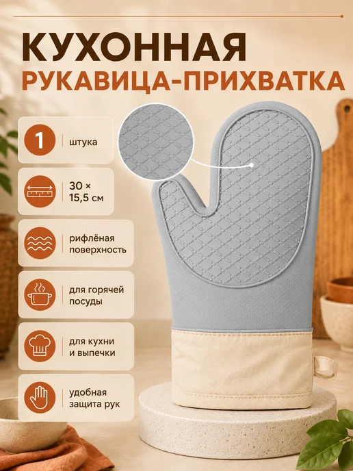 Нет бренда Прихватка для кухни силиконовая, серый