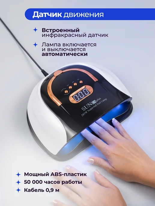 NaleLab Ультрафиолетовая лампа для маникюра ногтей 285 Вт, 285 Вт, фото 3