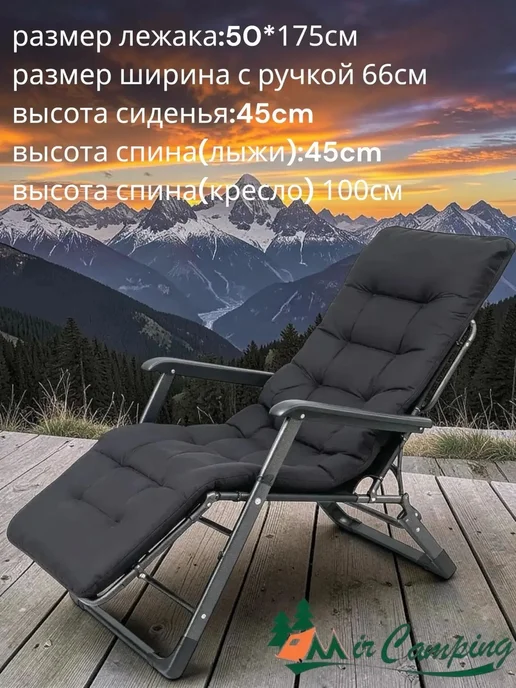 BEAR SHOP Кресло шезлонг для отдыха с матрасом AT015, черный, фото 2