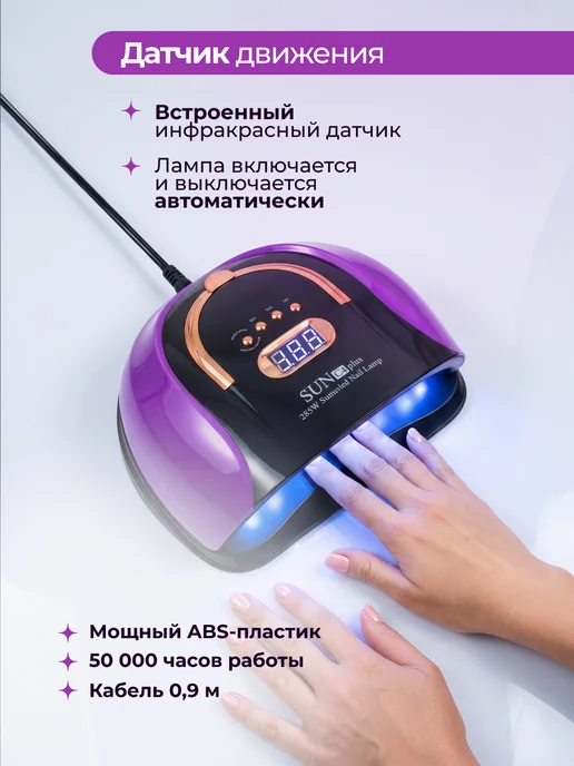 NaleLab Ультрафиолетовая лампа для маникюра ногтей 285 Вт, 285 Вт, фото 2