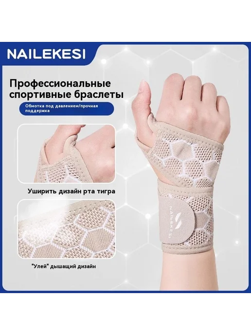 Спортивные браслеты, вариант