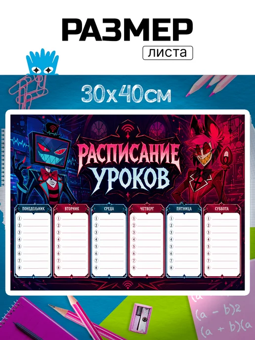 Стико Школьное расписание уроков Отель Хазбин Аластор и Вокс, синий, фото 2