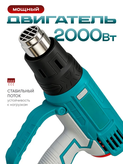Фен строительный технический 2000 Вт, 2000 Вт, фото 4