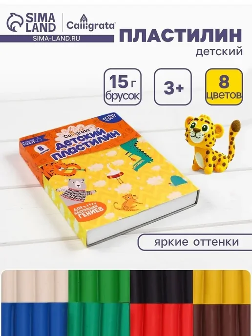 Цветной пластилин для малышей 8 цветов, 8 цв.
