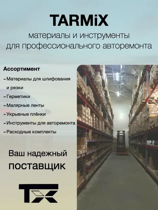 TARMIX Лента малярная черная термостойкая 145 мкм для авто, черный, фото 3