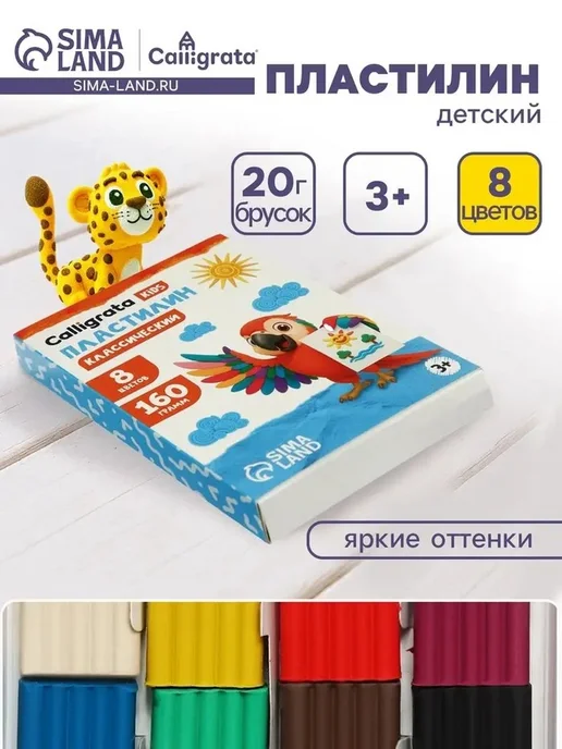 Цветной пластилин для творчества, 8 цветов, 8 цв.