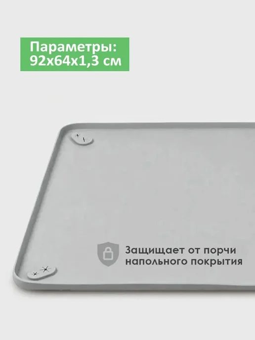 Силиконовый коврик под лоток 64х92 см, 64x92 см, фото 6