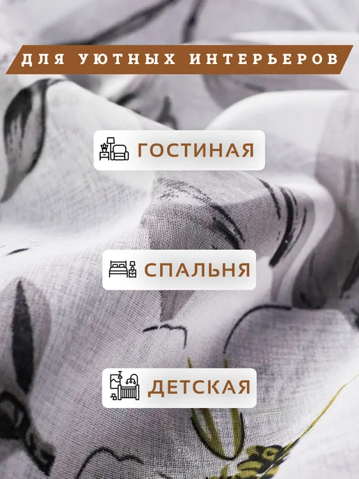 ваша мечта тюль в гостиную 200х250 см с утяжелителем, 200x250 см, фото 4