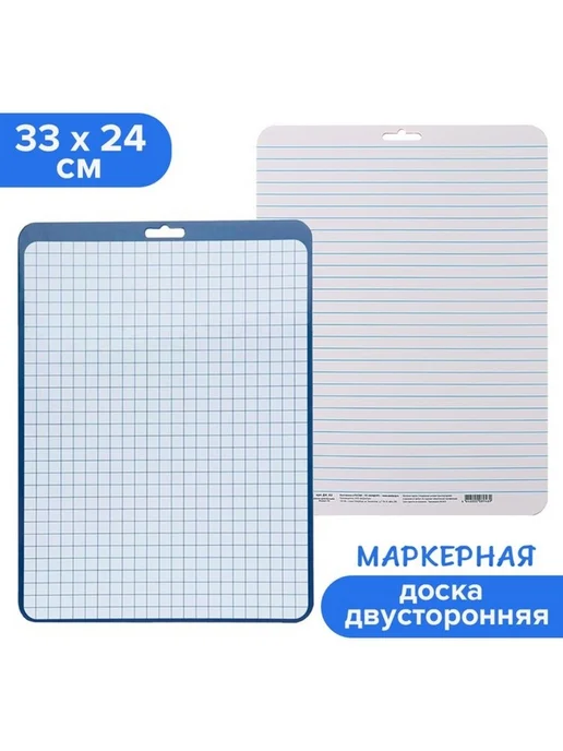 Многофункциональная двусторонняя маркерная доска A4, синий