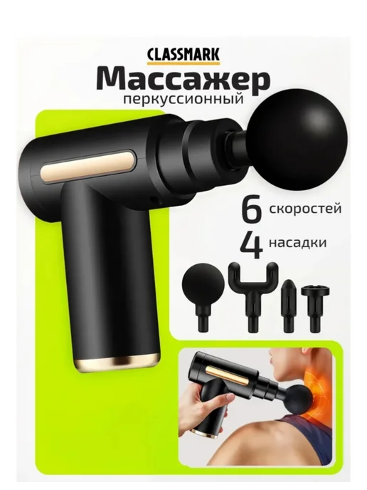 Электрический перкуссионный массажер, вариант
